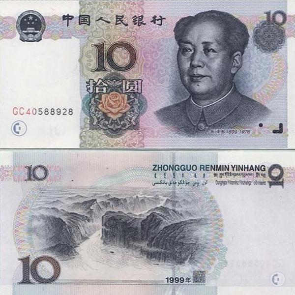 Buy Fake ¥10 CNY Banknotes